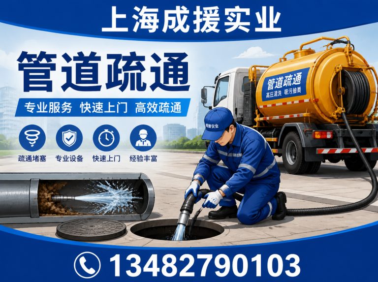 崇明区上海管道疏通展示图