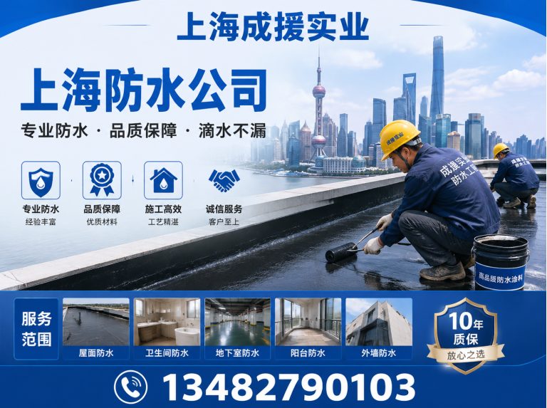 崇明区上海防水公司展示图